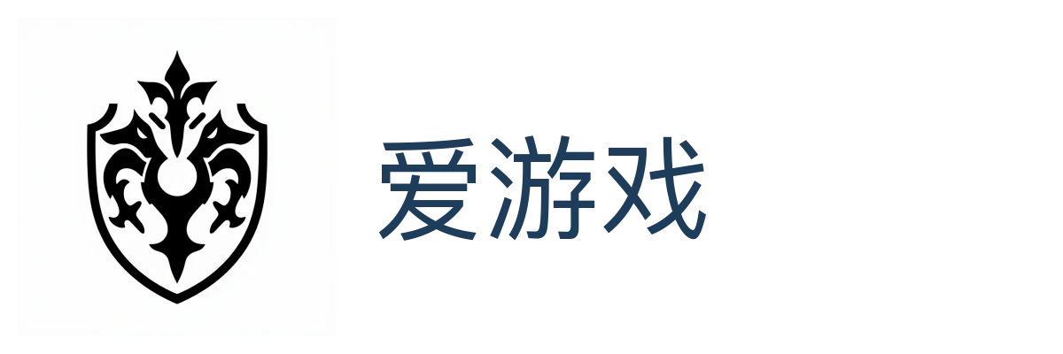爱游戏